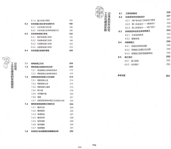 装配式|《SI体系百年住宅工业化建造指南》出版