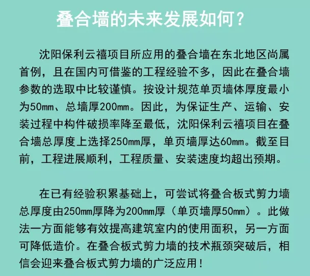 装配式|图解双面叠合板式剪力墙结构