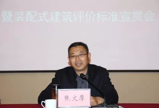 BIM与装配式|临沂召开装配式建筑设计培训班暨装配式建筑评价标准宣贯会