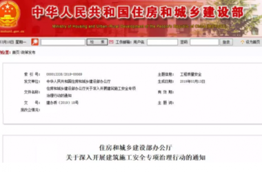 BIM与装配式|住房城乡建设部发文，建筑施工安全专项治理再加码！-BIM建筑网