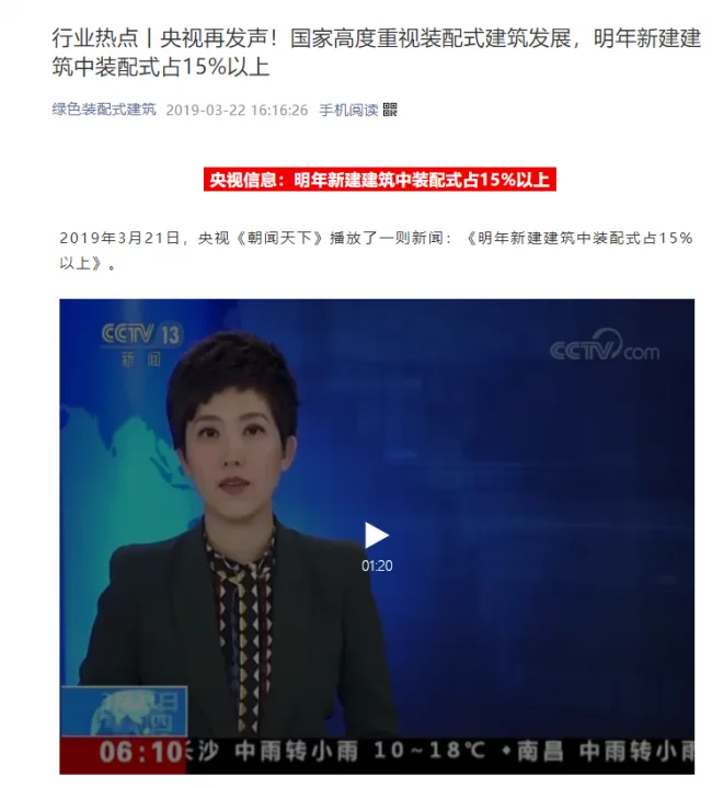 BIM与装配式|首届全国装配式建筑技能决赛获央视关注！ “国家高度重视装配式建筑发展”再次刷屏！