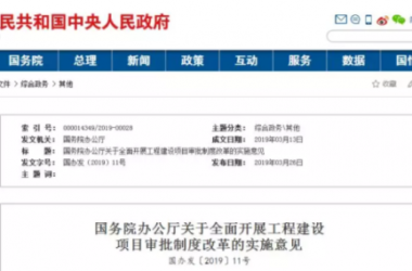 BIM与装配式|国办印发实施意见 全面开展工程建设项目审批制度改革-BIM建筑网