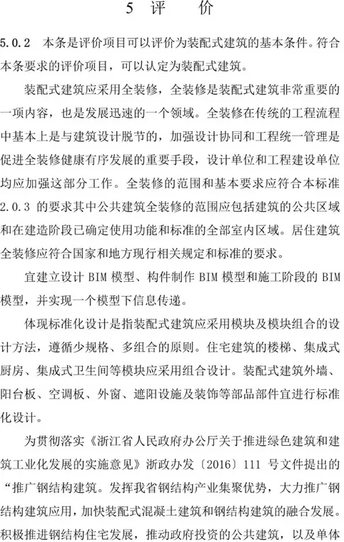 BIM与装配式|装配人，你认为的装配式建筑可能已经不再被评价为装配式建筑