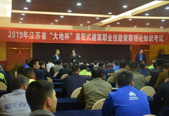BIM与装配式|2019年江苏省“大地杯”装配式建筑职业技能竞赛成功举办！
