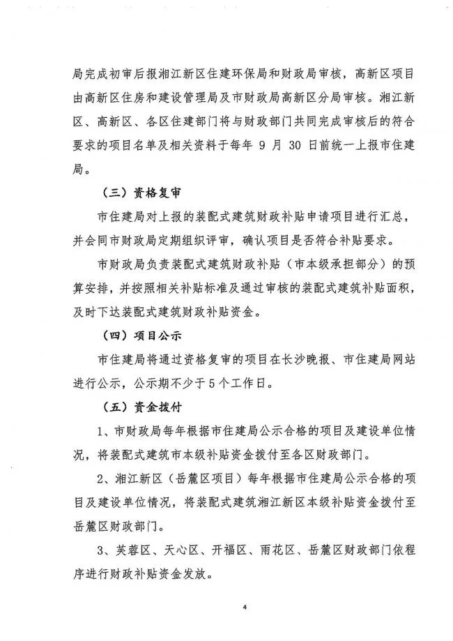 BIM与装配式|长沙将对装配式建筑给予100元/平米补贴
