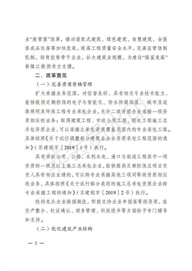 BIM与装配式|镇江市人民政府关于促进建筑业改革发展的实施意见