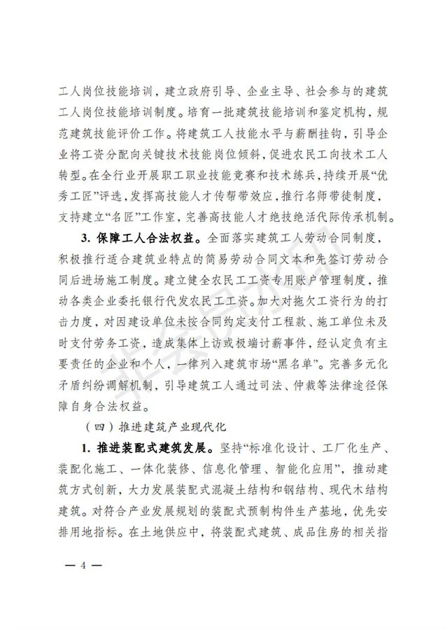 BIM与装配式|镇江市人民政府关于促进建筑业改革发展的实施意见