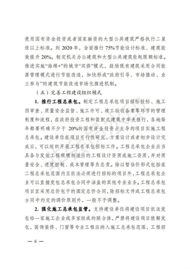 BIM与装配式|镇江市人民政府关于促进建筑业改革发展的实施意见