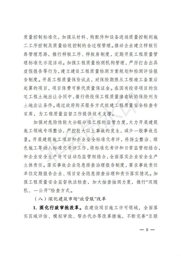 BIM与装配式|镇江市人民政府关于促进建筑业改革发展的实施意见