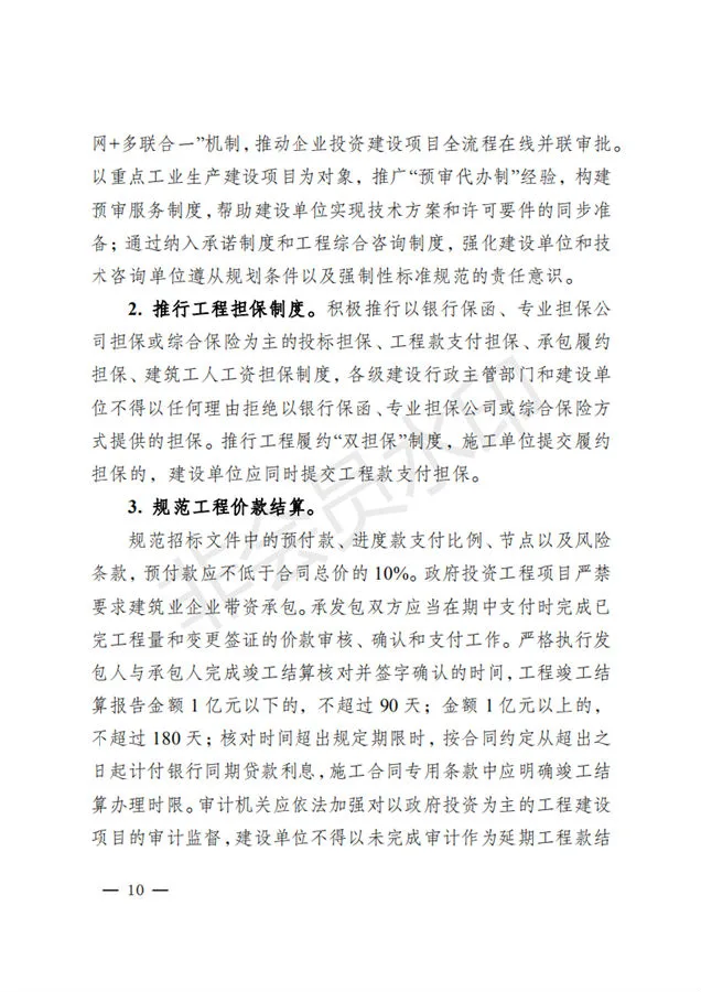 BIM与装配式|镇江市人民政府关于促进建筑业改革发展的实施意见