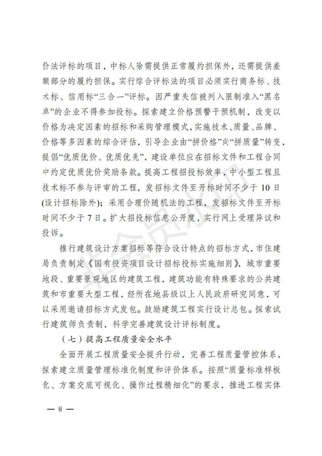 BIM与装配式|镇江市人民政府关于促进建筑业改革发展的实施意见