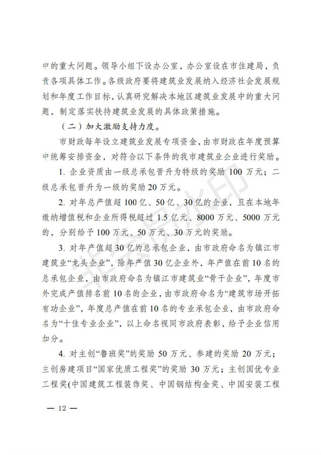 BIM与装配式|镇江市人民政府关于促进建筑业改革发展的实施意见