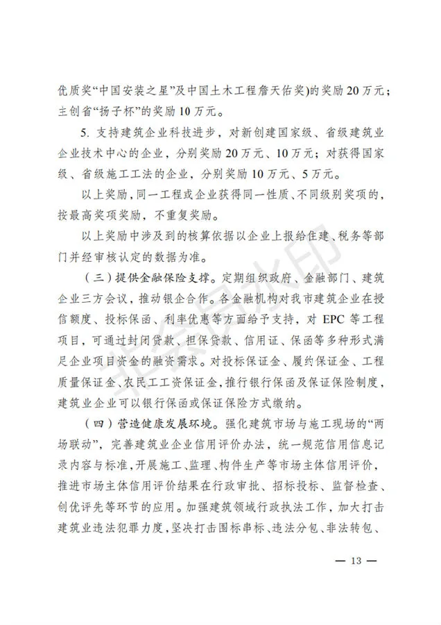 BIM与装配式|镇江市人民政府关于促进建筑业改革发展的实施意见