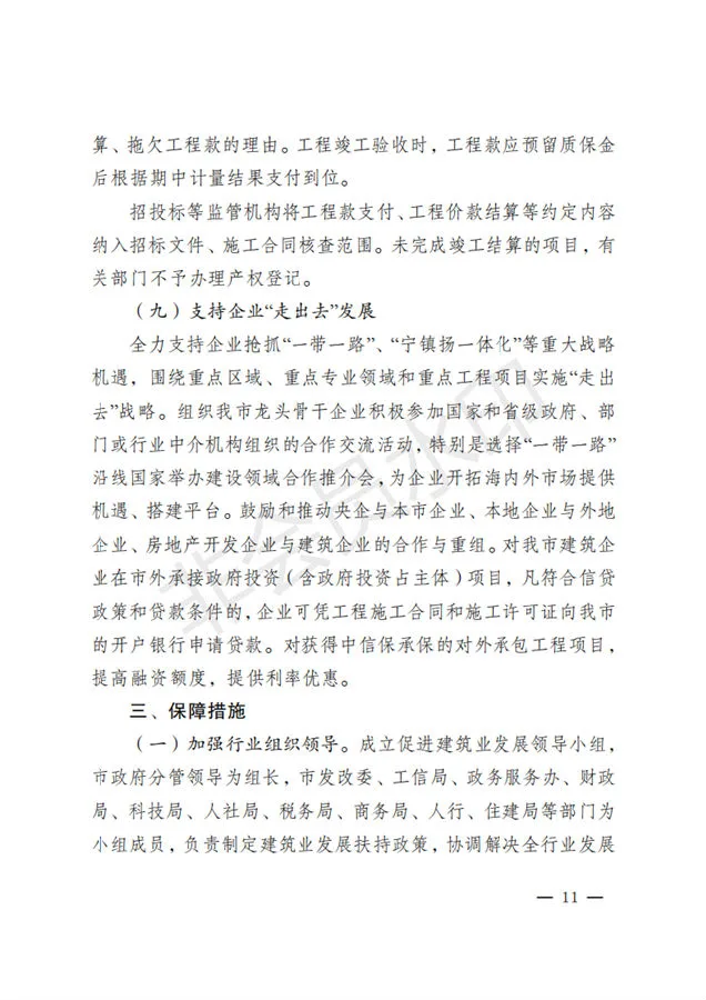BIM与装配式|镇江市人民政府关于促进建筑业改革发展的实施意见