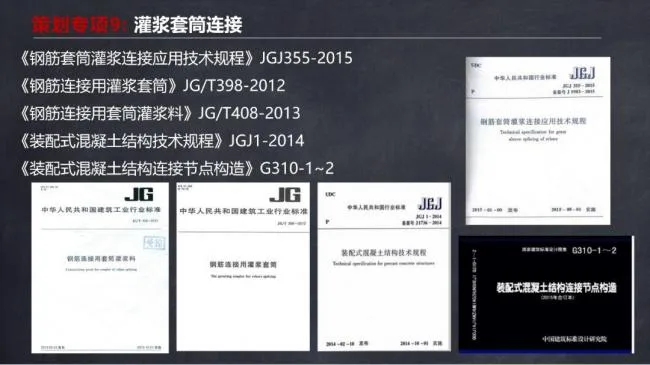 BIM与装配式|马跃强:《装配式剪力墙建筑施工技术与专题策划》