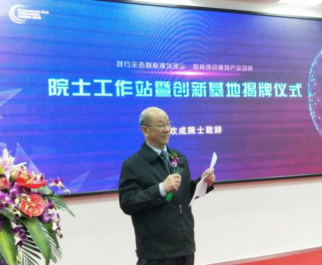 BIM与装配式|大连市首个智能建筑领域“院士专家工作站”正式运营