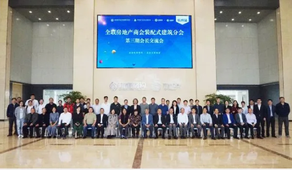 BIM与装配式|全联房地产商会装配式建筑分会第三期会长交流会圆满举行
