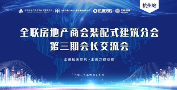 BIM与装配式|全联房地产商会装配式建筑分会第三期会长交流会圆满举行