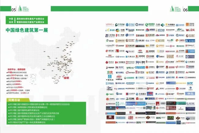 BIM与装配式|2019中国（深圳）国际绿色建筑暨装配式建筑与工程技术展览会