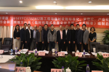 BIM与装配式|贵州省地方标准《临时性箱式房屋安装及验收技术标准》编制启动会在贵阳顺利召开-BIM建筑网