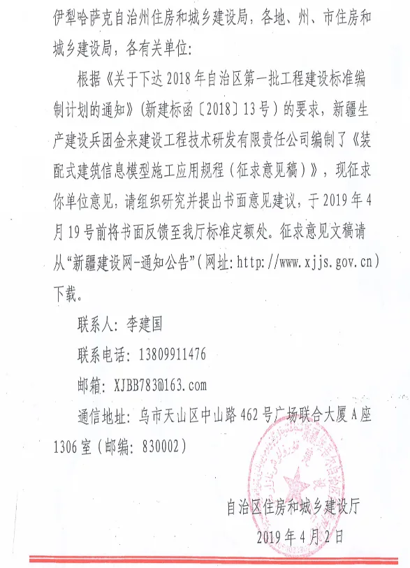 BIM与装配式|新疆就自治区工程建设标准《装配式建筑信息模型施工应用规程》公开征求意见