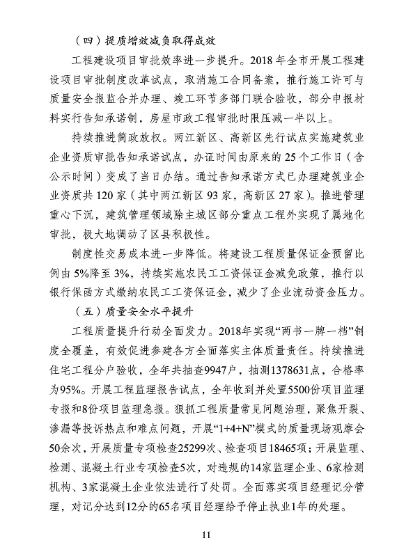 BIM与装配式|重庆市2018年建筑业发展报告