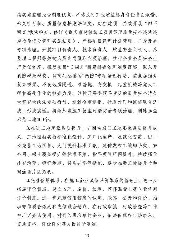 BIM与装配式|重庆市2018年建筑业发展报告