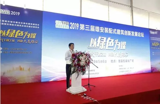 BIM与装配式|“千秋之城”再掀绿色旋风 ——2019第三届雄安装配式建筑及绿色建材展览会召开