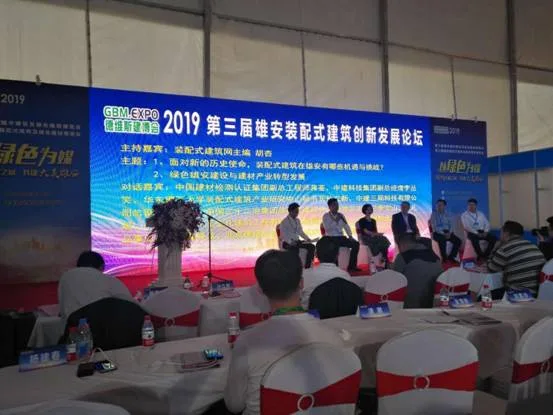 BIM与装配式|“千秋之城”再掀绿色旋风 ——2019第三届雄安装配式建筑及绿色建材展览会召开