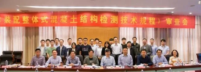 BIM与装配式|“装配式混凝土结构关键检测技术研究”项目验收鉴定会及规程初稿审查会在东南大学召开