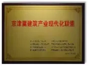 BIM与装配式|筑说•高端访谈 | 李建国：打造中国建筑产业现代化一站式综合服务平台