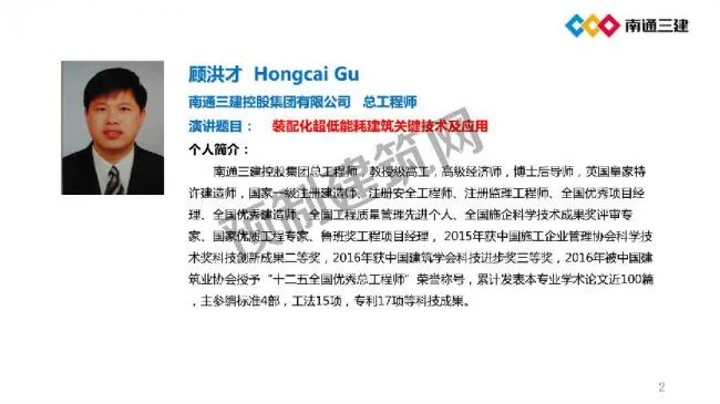 BIM与装配式|装配化超低能耗建筑关键技术及应用