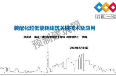 BIM与装配式|装配化超低能耗建筑关键技术及应用-BIM建筑网