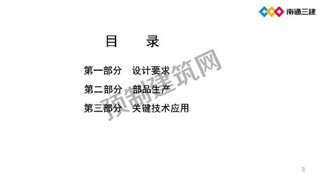 BIM与装配式|装配化超低能耗建筑关键技术及应用