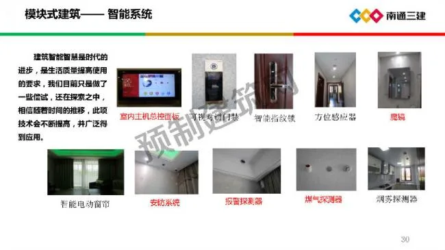 BIM与装配式|装配化超低能耗建筑关键技术及应用
