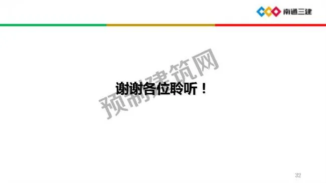 BIM与装配式|装配化超低能耗建筑关键技术及应用