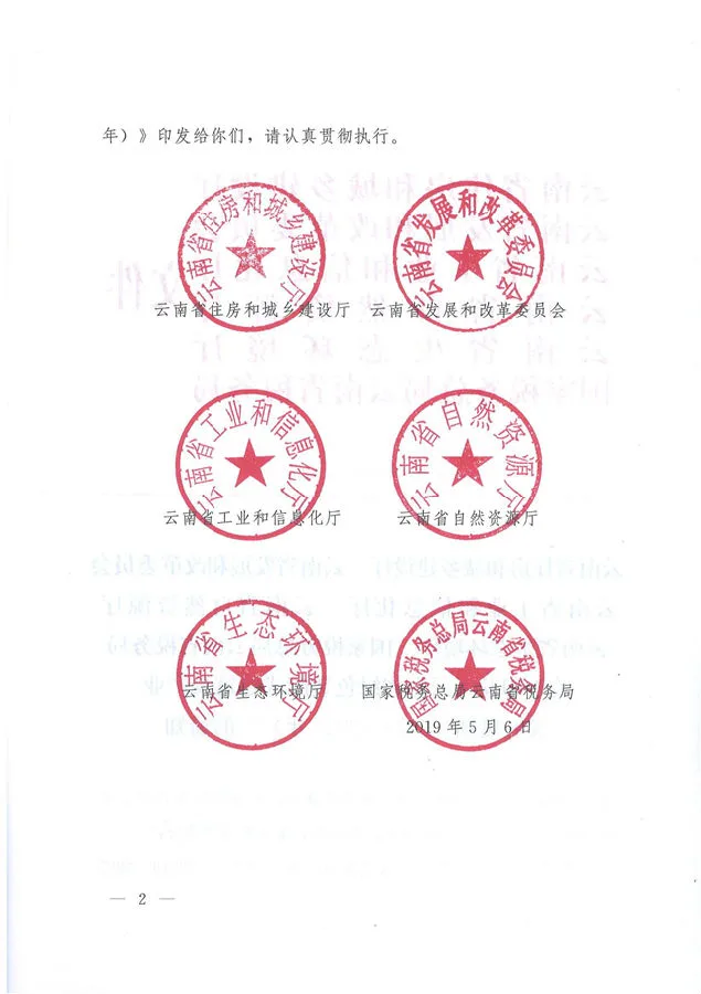 BIM与装配式|关于印发《云南省绿色装配式建筑及产业发展规划（2019—2025年）》的通知