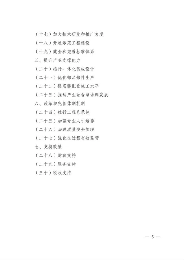 BIM与装配式|关于印发《云南省绿色装配式建筑及产业发展规划（2019—2025年）》的通知