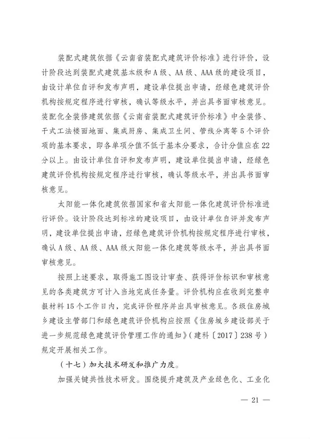 BIM与装配式|关于印发《云南省绿色装配式建筑及产业发展规划（2019—2025年）》的通知
