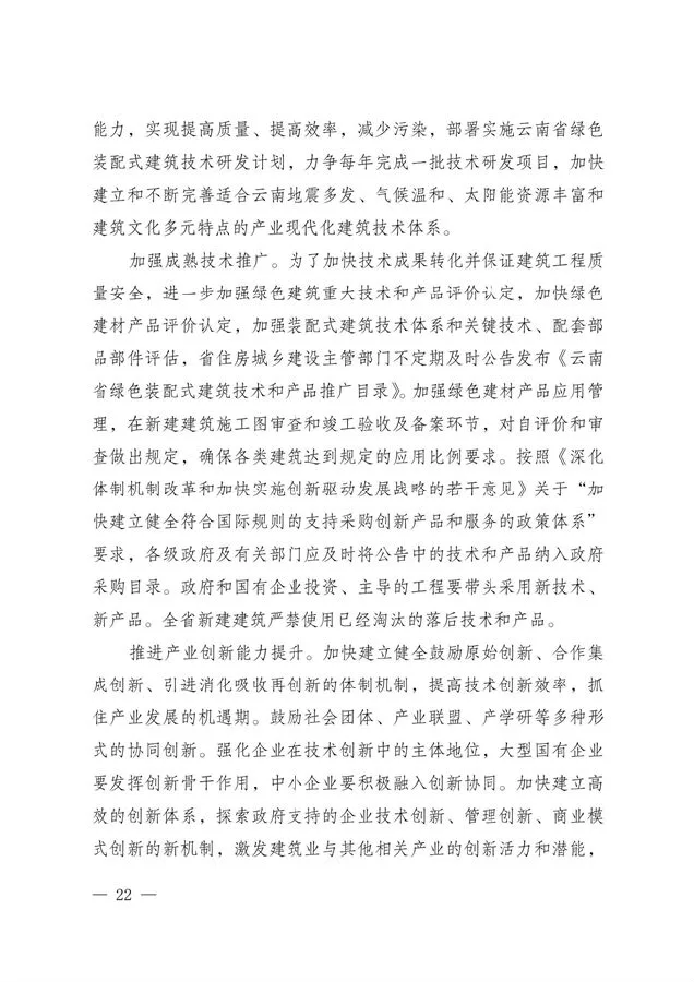 BIM与装配式|关于印发《云南省绿色装配式建筑及产业发展规划（2019—2025年）》的通知