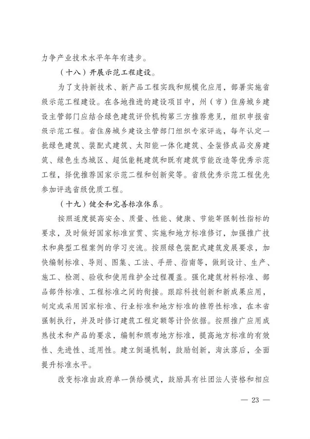 BIM与装配式|关于印发《云南省绿色装配式建筑及产业发展规划（2019—2025年）》的通知