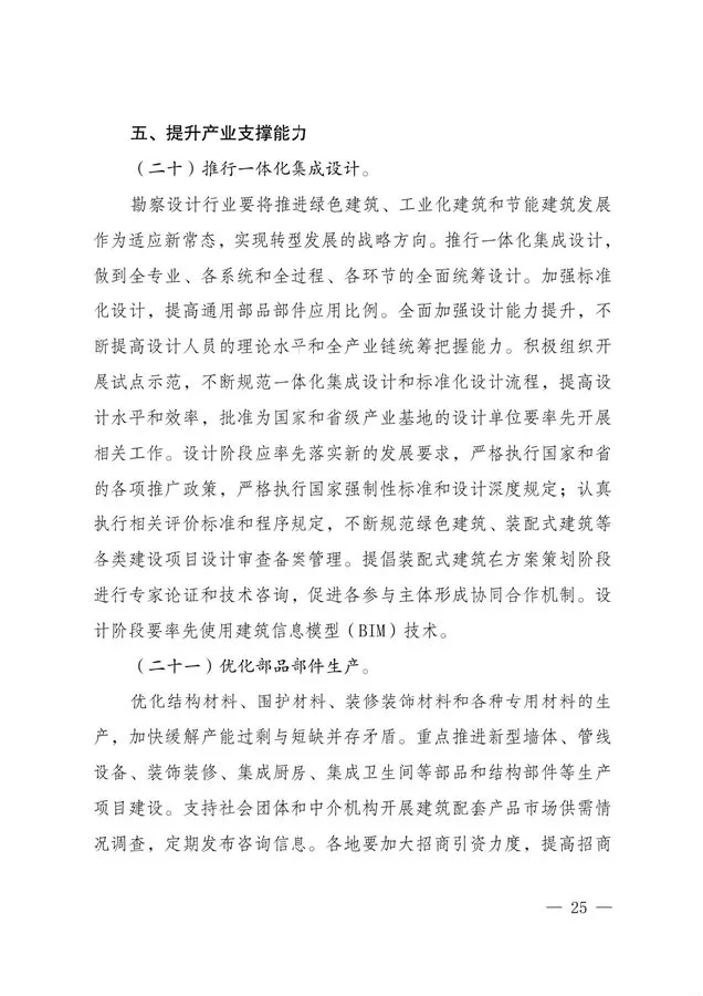 BIM与装配式|关于印发《云南省绿色装配式建筑及产业发展规划（2019—2025年）》的通知
