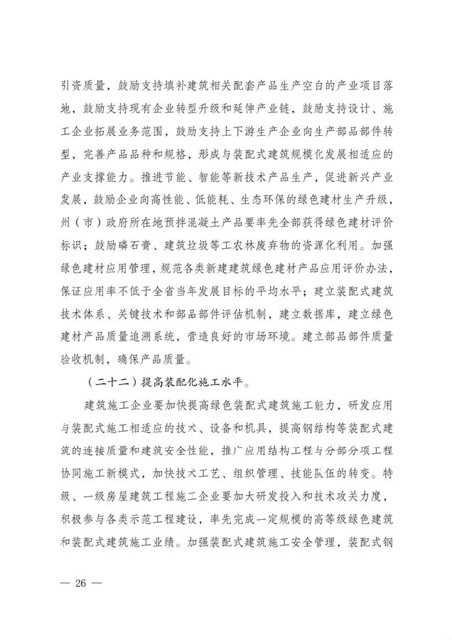 BIM与装配式|关于印发《云南省绿色装配式建筑及产业发展规划（2019—2025年）》的通知