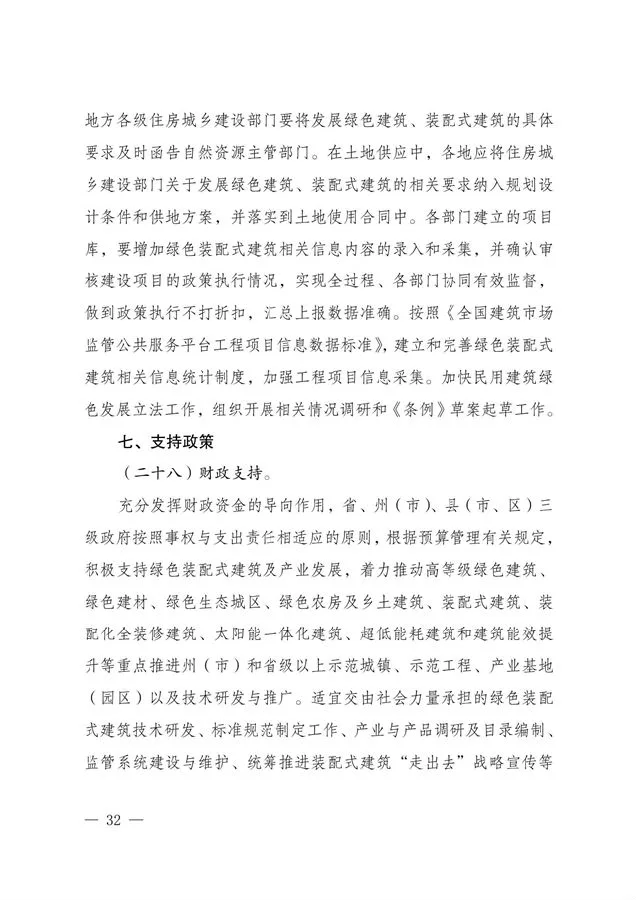BIM与装配式|关于印发《云南省绿色装配式建筑及产业发展规划（2019—2025年）》的通知