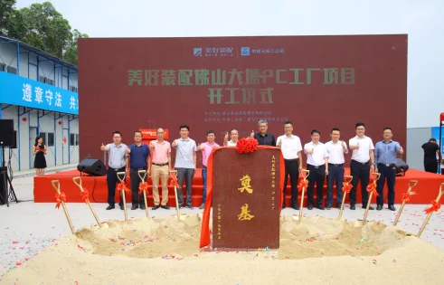 BIM与装配式|广东装配式建筑市场再添生力军 美好装配大塘工厂登陆佛山