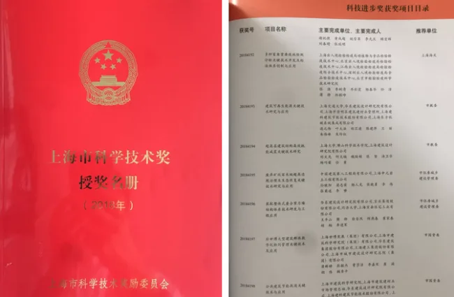 BIM与装配式|宝业主编的《装配整体式叠合剪力墙结构体系技术研发与工程应用》获2018年度上海市科技进步奖