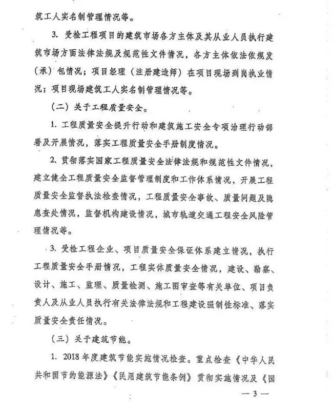 BIM与装配式|住建部全国大检查来了！你准备好了吗？