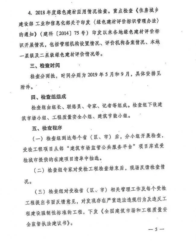 BIM与装配式|住建部全国大检查来了！你准备好了吗？
