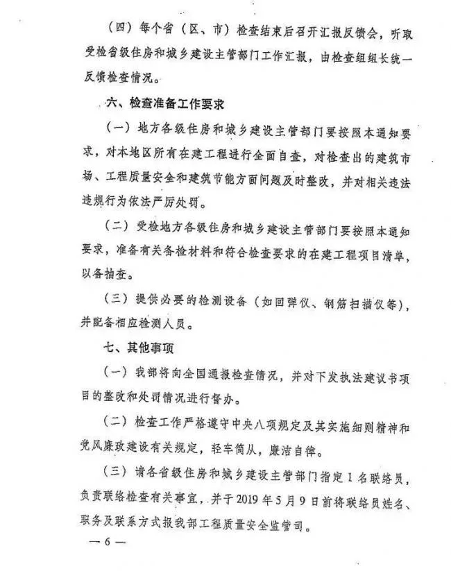 BIM与装配式|住建部全国大检查来了！你准备好了吗？