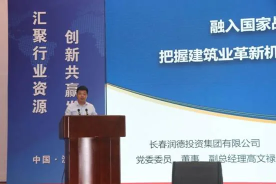 BIM与装配式|努力开创东北地区装配式建筑发展新局面 ——装配式建筑产业技术创新联盟东北分会第二届会员大会暨装配式建筑技术交流大会在沈阳召开